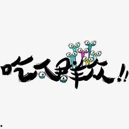 吃瓜创意视频素材下载,创意视频素材下载，吃瓜群众狂欢盛宴